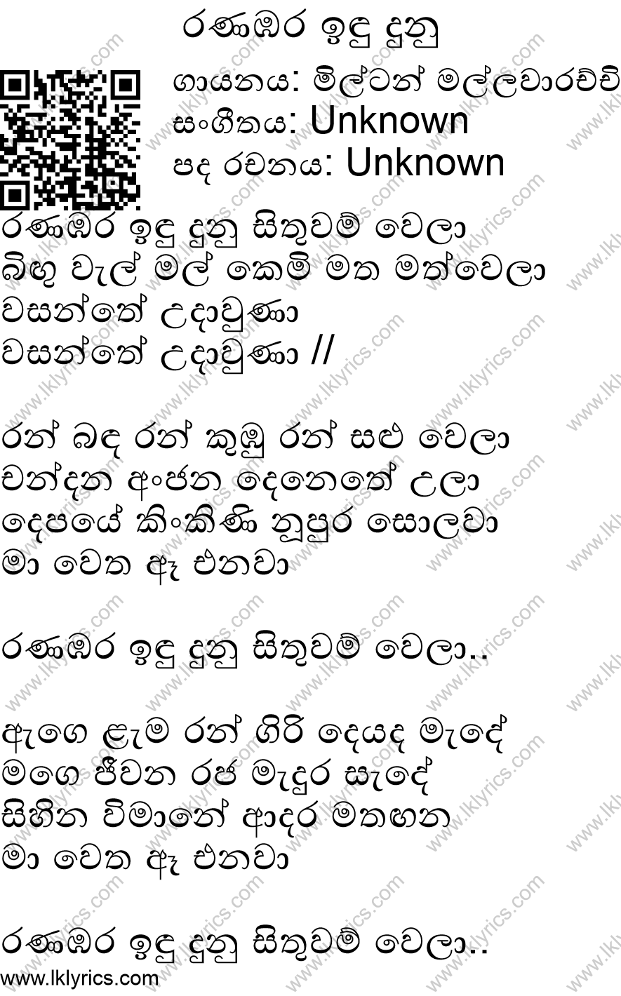 Ranambara Indudunu Lyrics